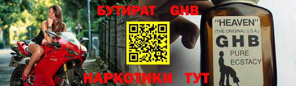 Каменка  Бутират оксибутират  Бутират  Вход с VPN 