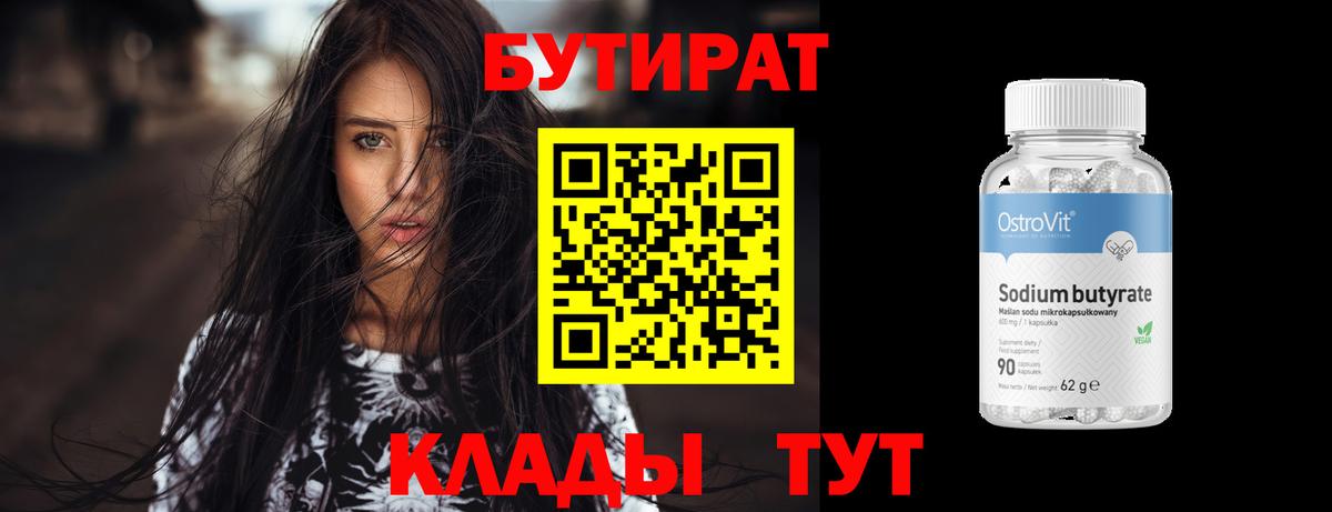 БУТИРАТ 1.4BDO Каменка