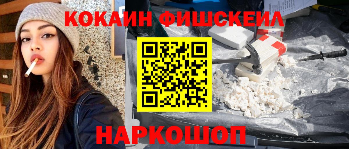 Каменка  Cocaine  КОКАИН Fish Scale  Вход с VPN  Cocaine VHQ 