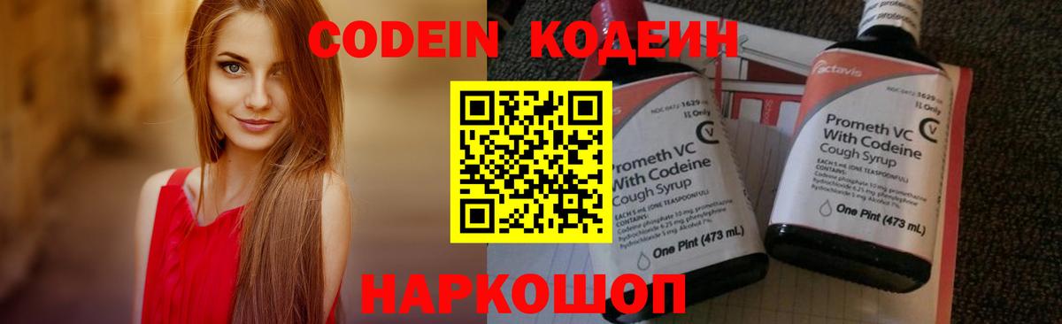 Кодеиновый сироп Lean Purple Drank Каменка