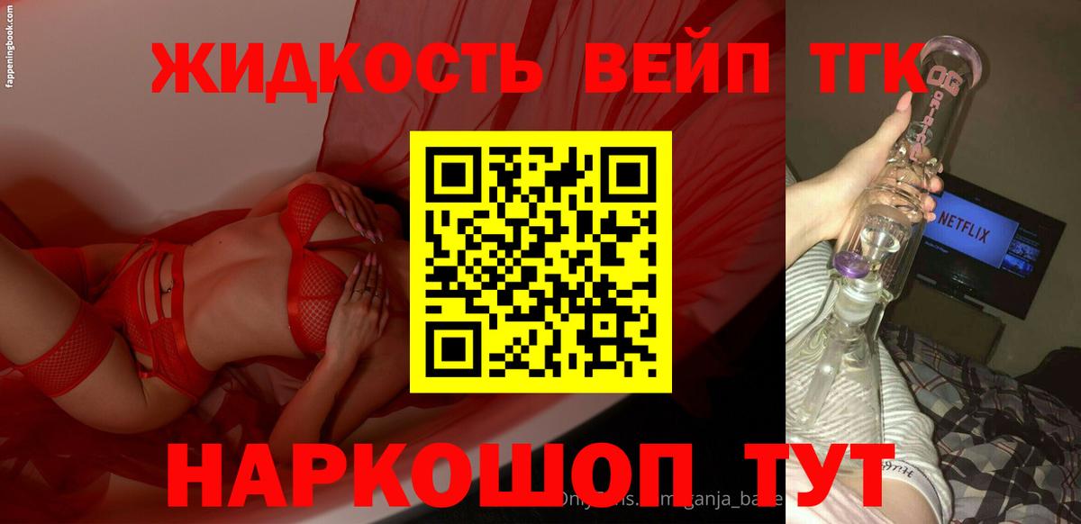 ТГК вейп с тгк Каменка